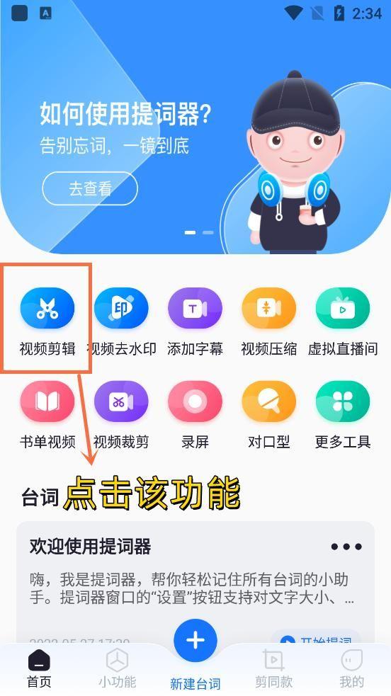 电影下载到手机上怎么剪辑（手机快速剪辑视频的方法） 第3张