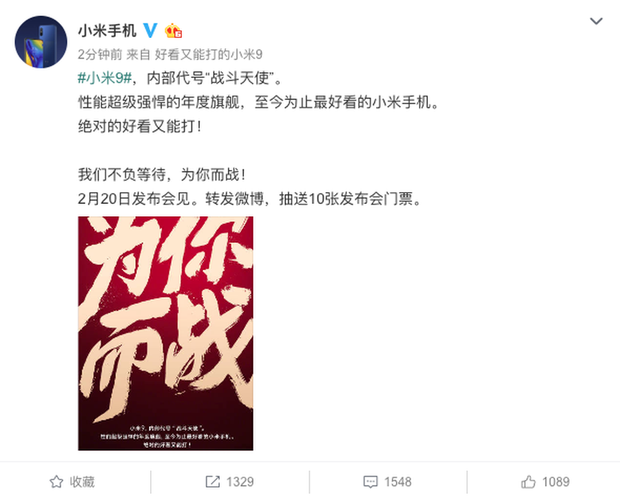 小米9发布时间是什么时候（小米9上市日期） 第1张