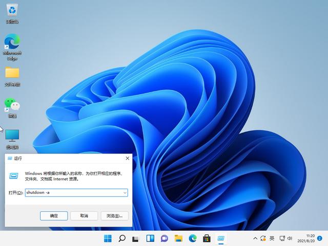 win11如何设置自动关机（win11创建自动关机任务） 第5张