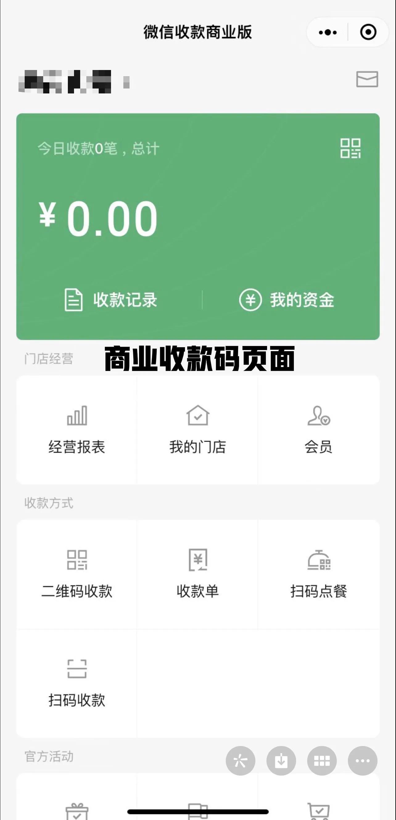 个人没有营业执照如何开通微信商业收款码 第5张