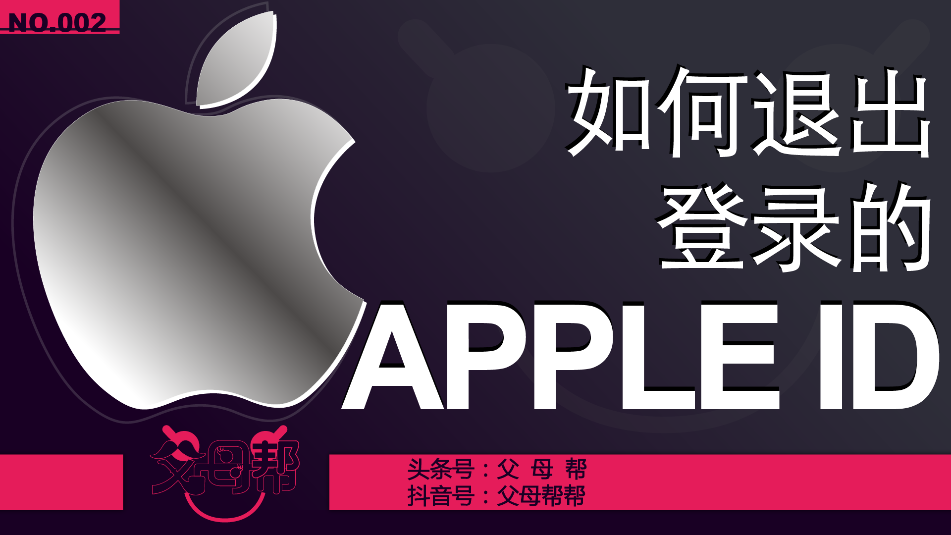 苹果手机怎么退出apple id账号（快速退出Apple ID的方法） 第1张