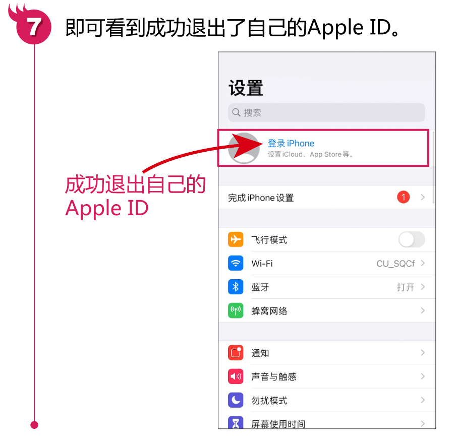 苹果手机怎么退出apple id账号（快速退出Apple ID的方法） 第15张