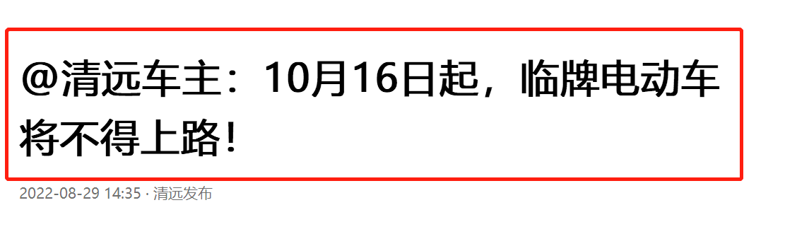 有关电动车的最新法律法规（电动车安全行驶规则） 第5张
