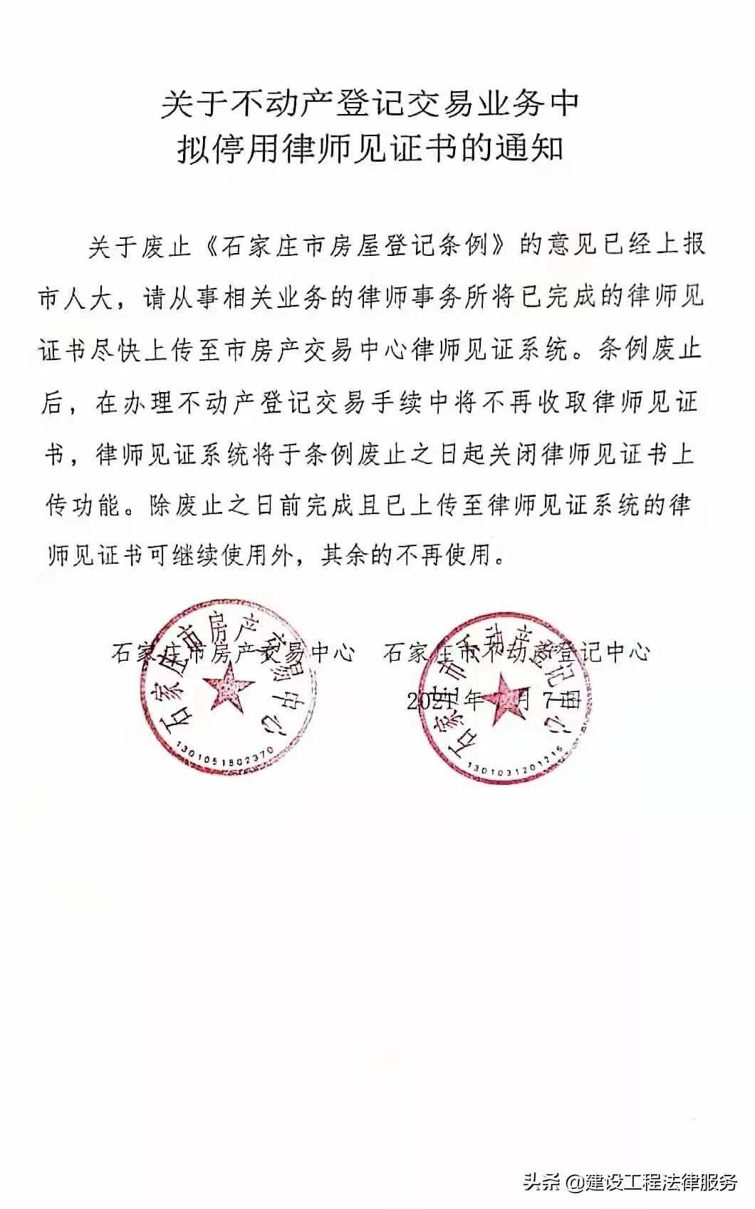 房屋登记办法被废止后怎么处理（最新房屋登记实施细则） 第1张