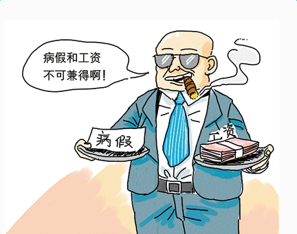 病假期间单位不发工资违法吗（2022年病假最新规定） 第1张