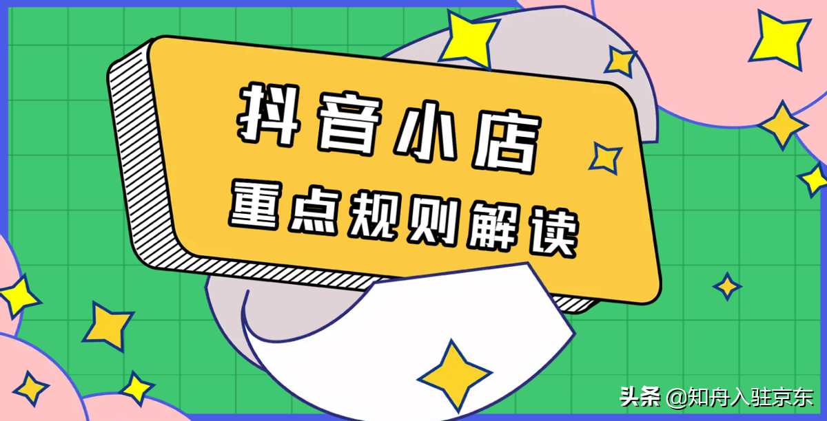 抖音小店重点规则：什么是虚假发货？对商家有什么影响？ 第1张