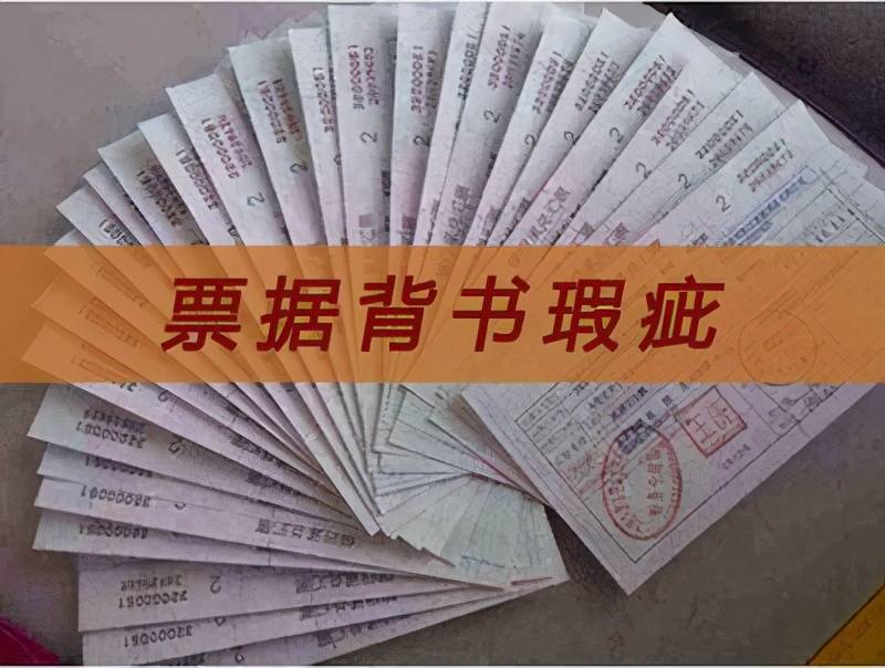 票据的6种常见背书，尤其是第4种，接收需慎重 第5张