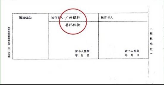 票据的6种常见背书，尤其是第4种，接收需慎重 第7张