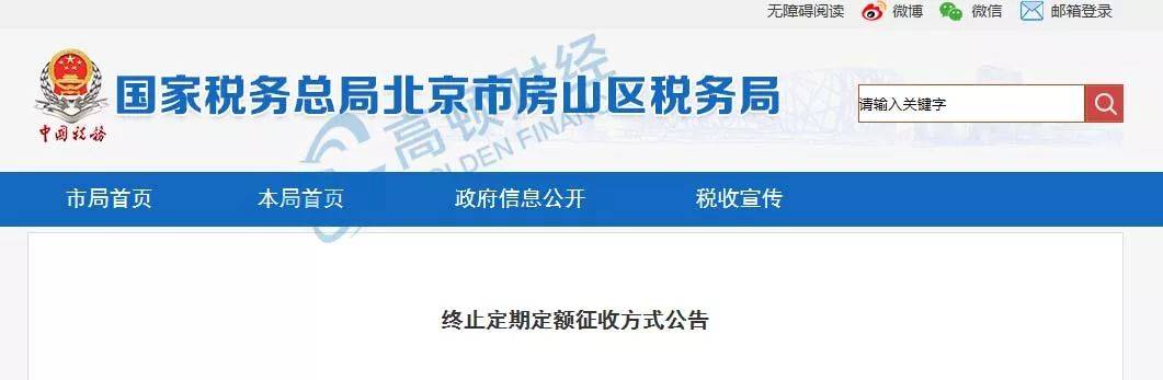 个体工商户税收定期定额征收管理办法（个体户税征收规定） 第1张