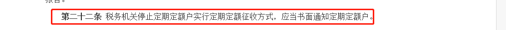 个体工商户税收定期定额征收管理办法（个体户税征收规定） 第7张