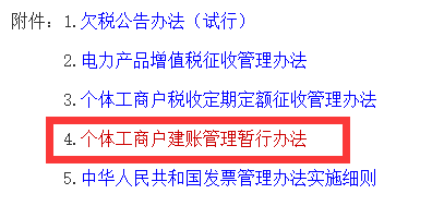 个体工商户税收定期定额征收管理办法（个体户税征收规定） 第15张