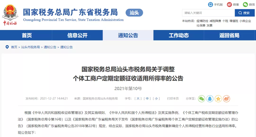 个体工商户个人所得税税率表（个体户核定征收最新政策） 第3张
