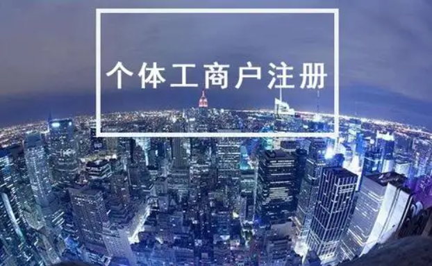 办营业执照需要什么资料（个体户营业执照办理流程） 第5张