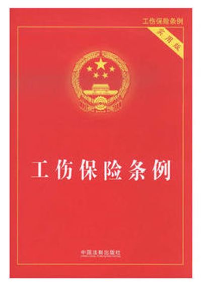 级工伤认定标准及赔偿多少钱（工伤保险认定流程）"