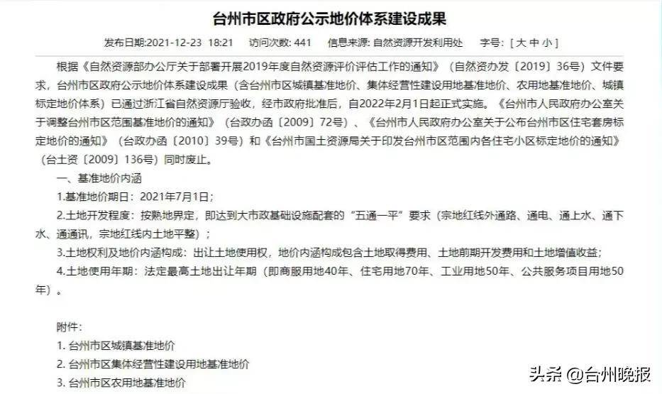 土地性质划拨改出让多少钱（划拨土地转为出让土地的政策） 第5张