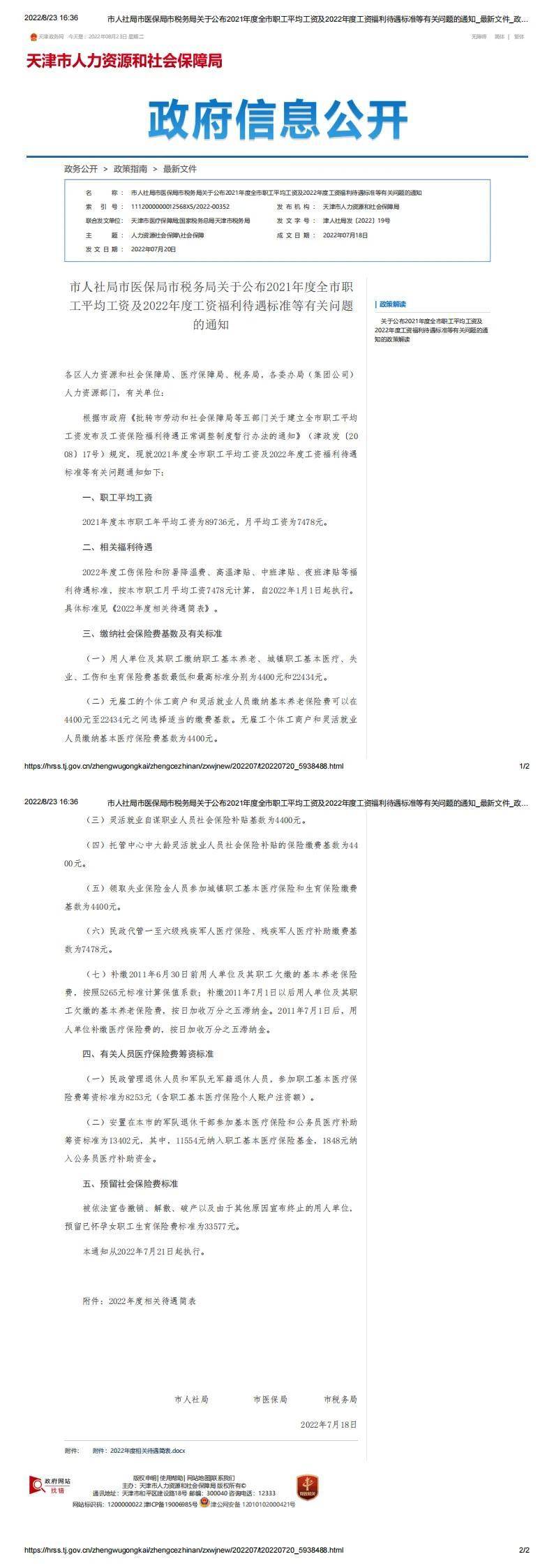 天津市人身损害赔偿标准是多少（人身损害计算赔偿公式） 第1张