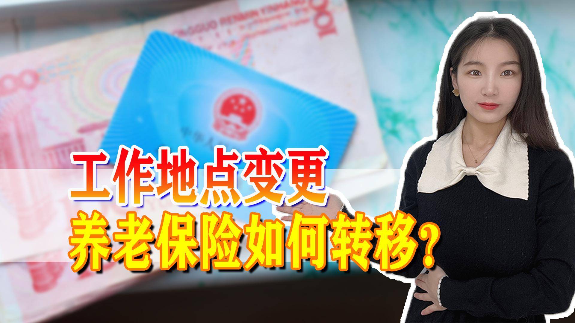 跨省转养老保险需要什么手续（养老保险跨省转移的规定） 第1张