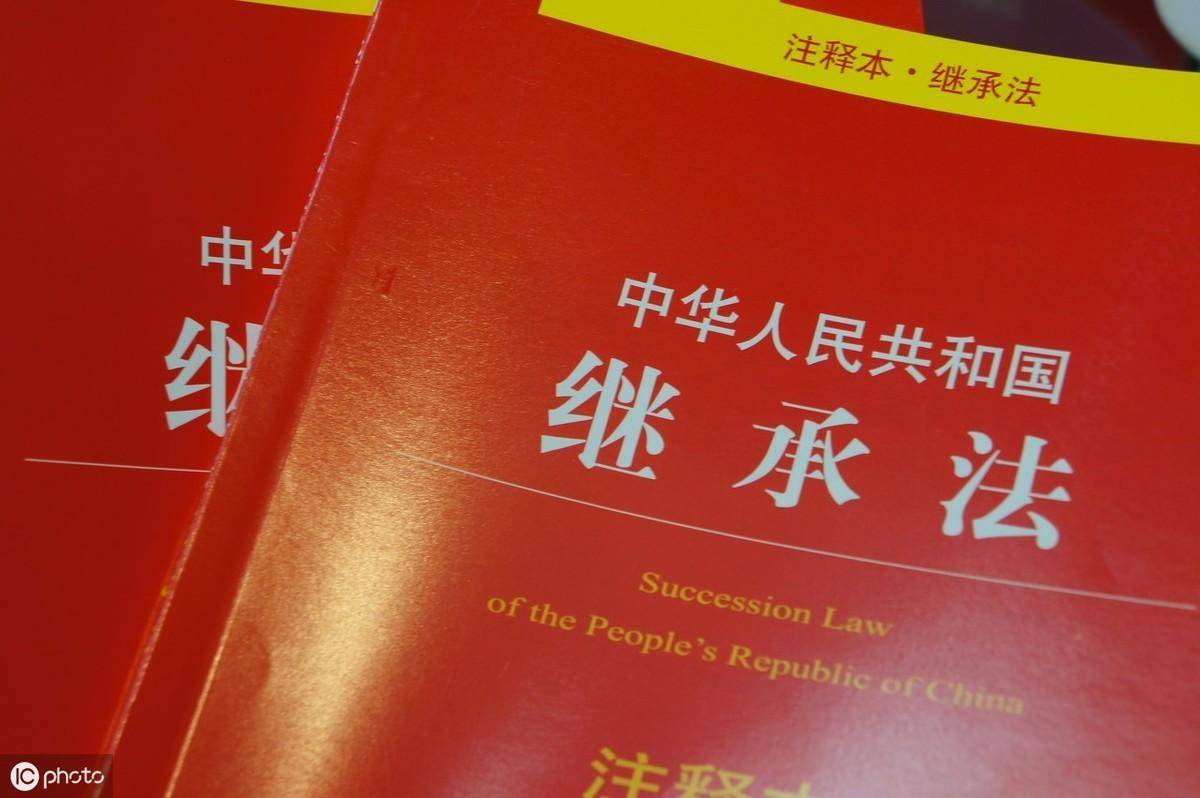 继承法法条解析全文（继承法法条及其司法解释） 第1张