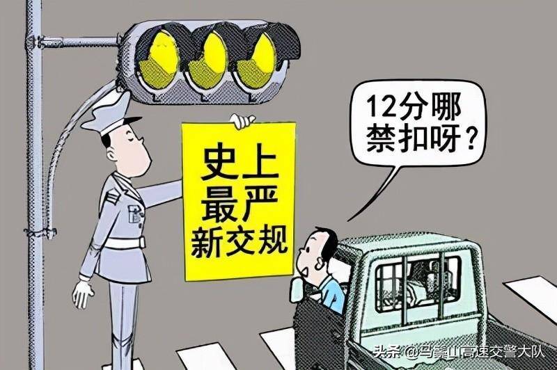 道路交通安全扣分标准是多少（最新交通扣分详细规定） 第1张