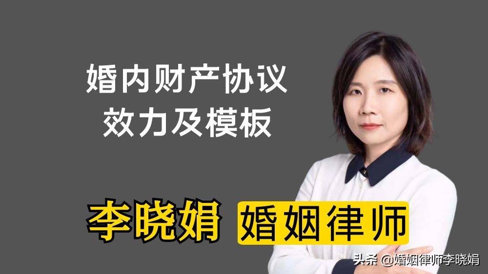 婚内财产协议有效范本-杭州婚姻财产律师常用模板 第1张