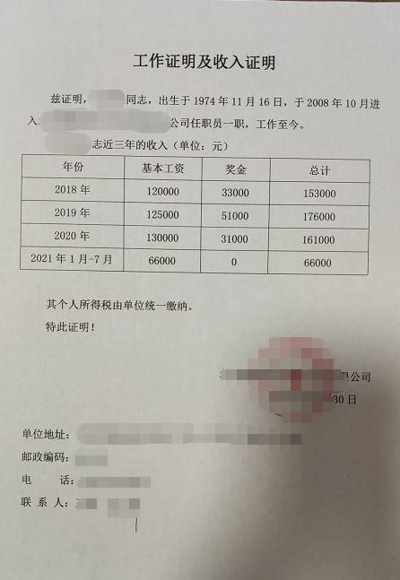 收入证明有哪些坑？怎么找人开收入证明？我们就可以 第1张