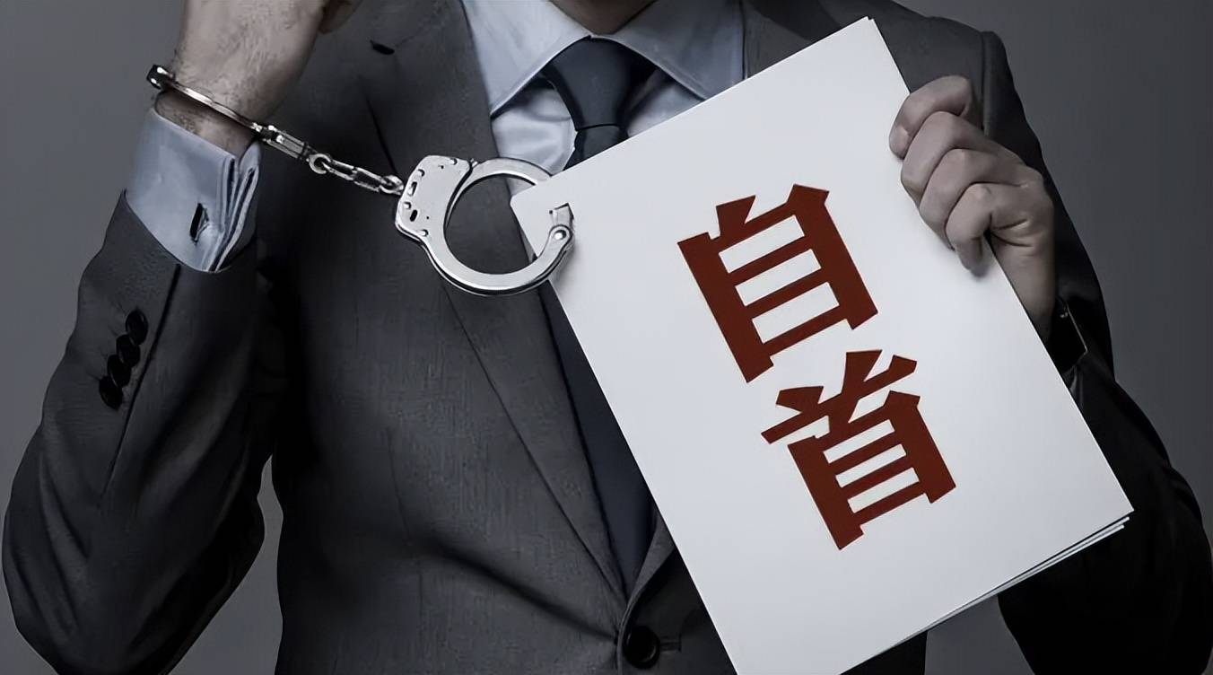 “自首”情节在司法实践中的认定与运用 第1张