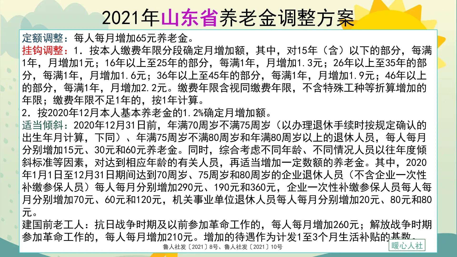 灵活就业人员养老保险交哪个档次好（养老保险价格明细） 第7张