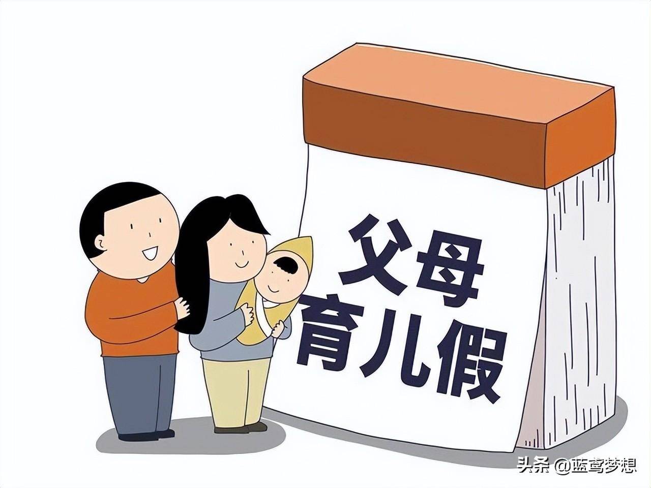 晚婚晚育产假多少天（最新晚婚晚育女职工产假规定） 第5张