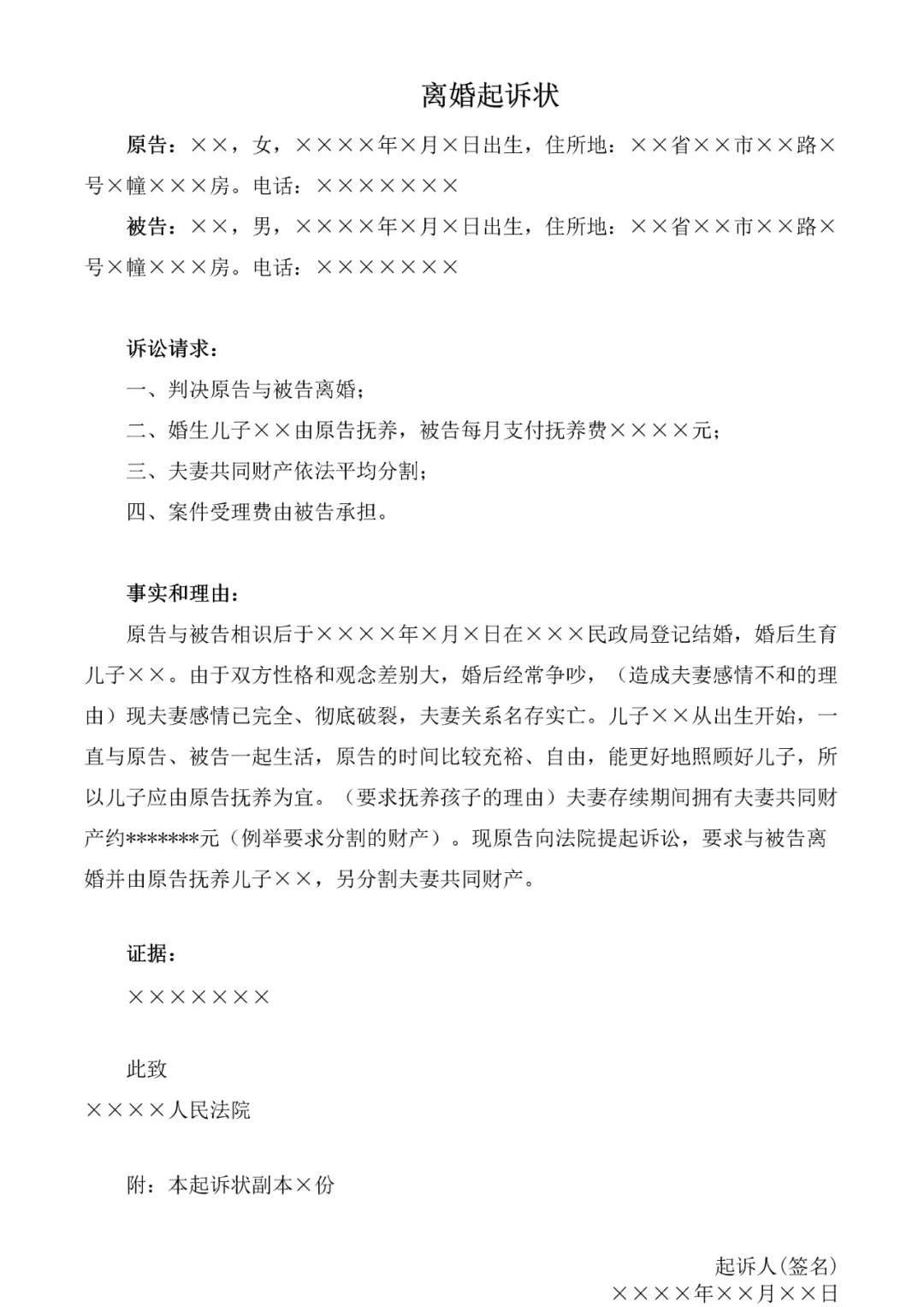 教你一人去法院提起离婚诉讼的方法 第3张