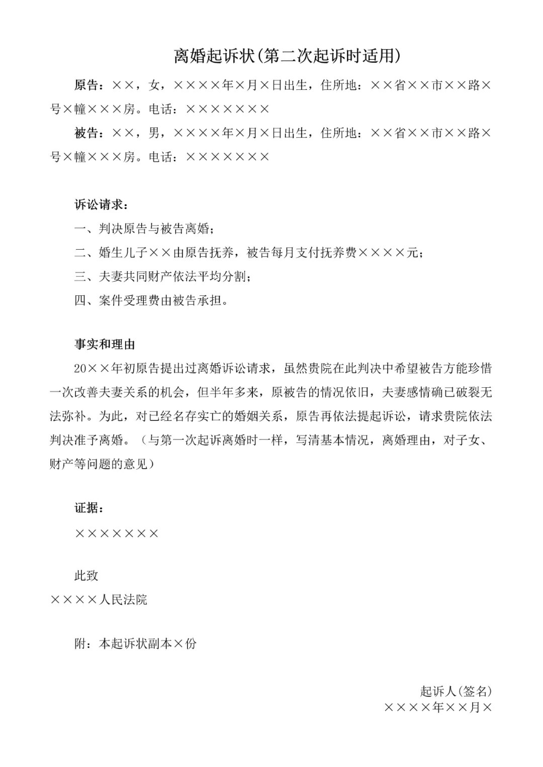 教你一人去法院提起离婚诉讼的方法 第9张