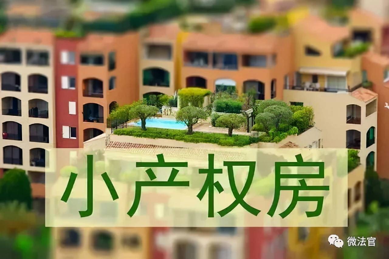 房产证“红本”和“绿本”有何区别？专家提醒：留心你家房产证 第3张