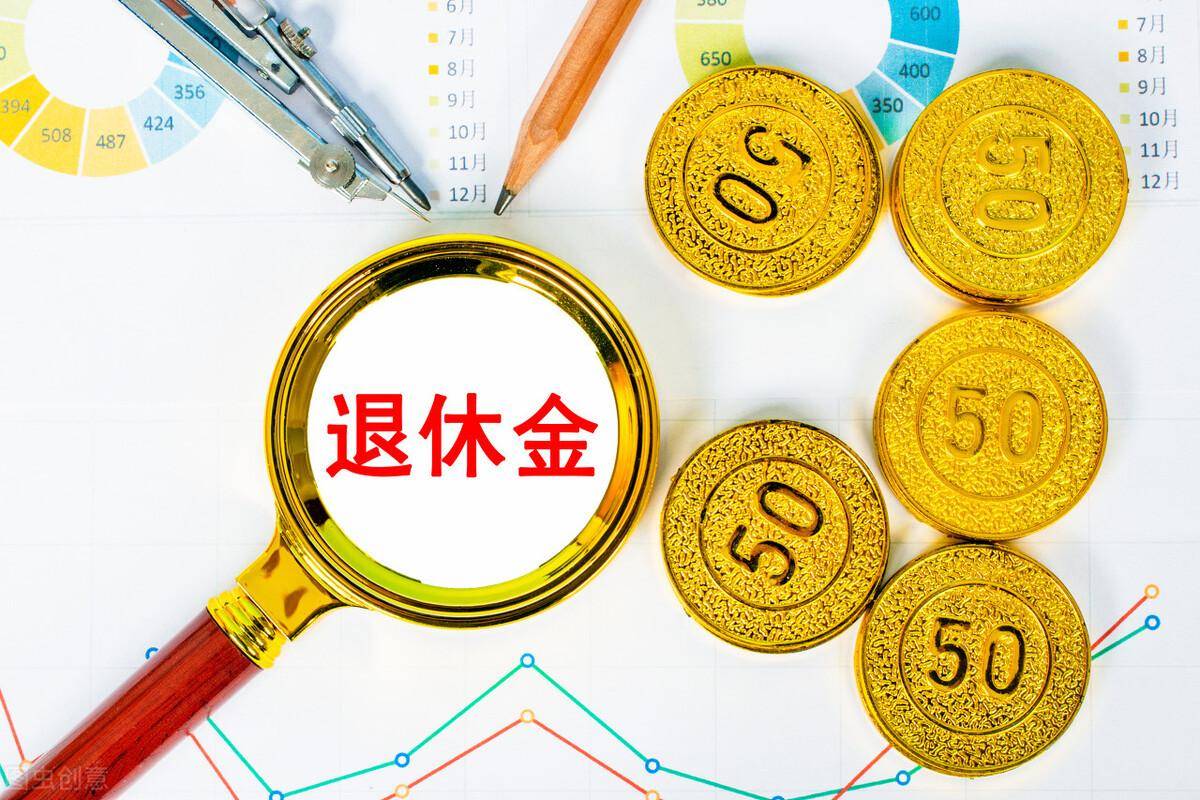 公务员退休工资最新规定是多少（国家公务员退休工资标准） 第3张