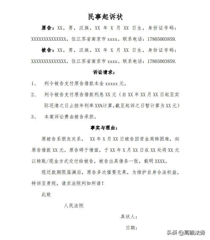 欠债不还怎么起诉？一文掌握全流程 第1张
