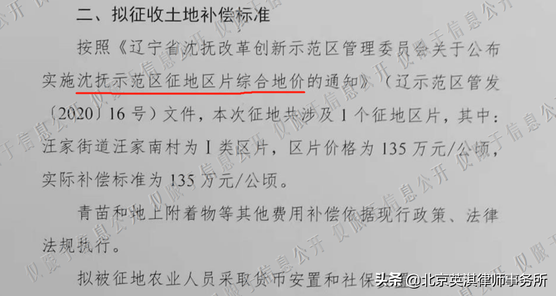 2022年征地拆迁，按哪个标准给补偿？ 第1张