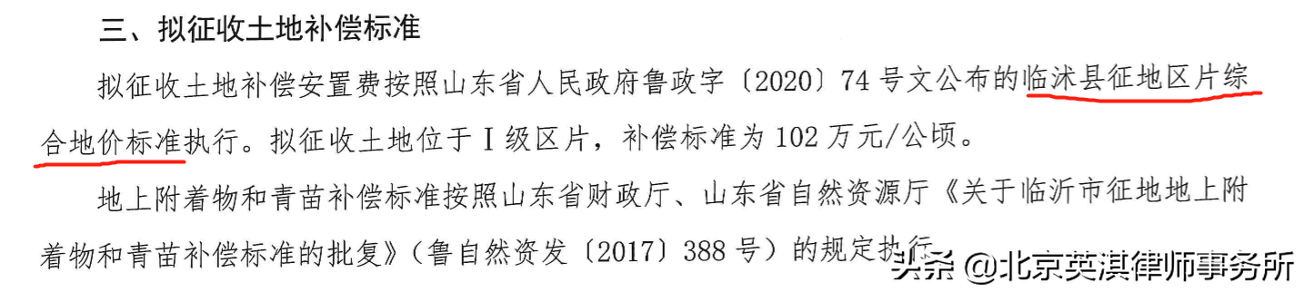 2022年征地拆迁，按哪个标准给补偿？ 第3张