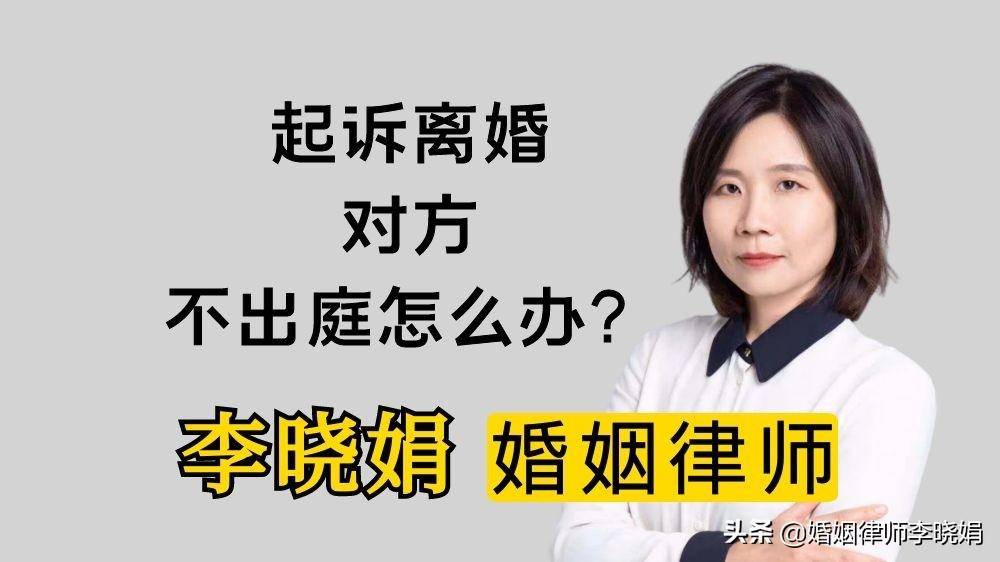 离婚案件一方不出庭怎么办（关于不肯离婚最好的方法） 第1张