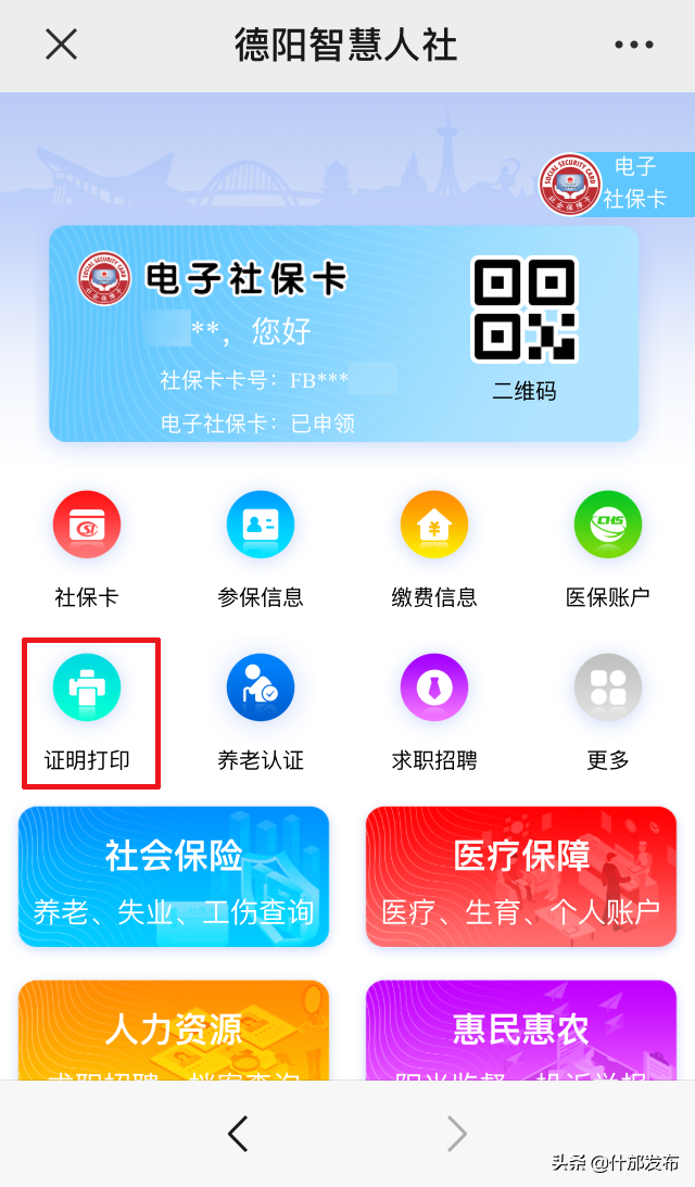 社保参保证明可以网上打印啦！ 第5张