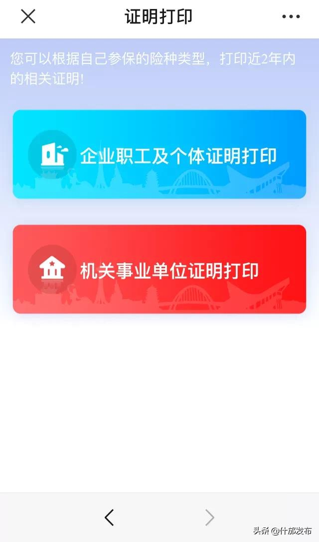社保参保证明可以网上打印啦！ 第7张