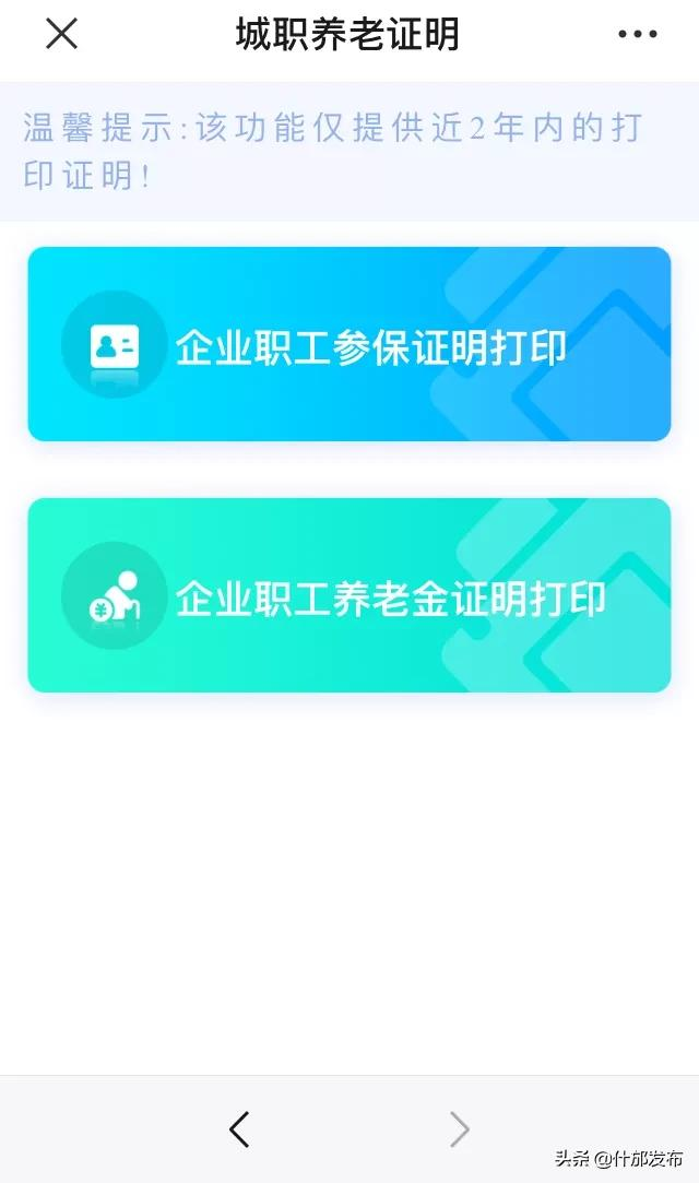 社保参保证明可以网上打印啦！ 第9张