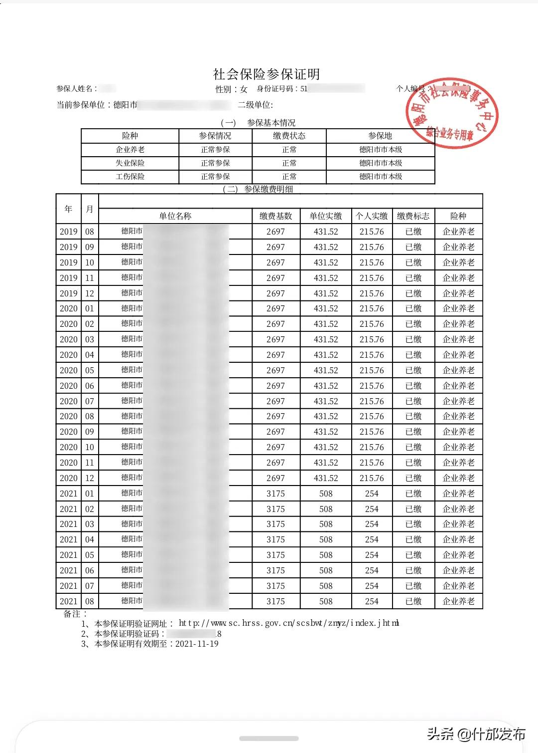 社保参保证明可以网上打印啦！ 第11张