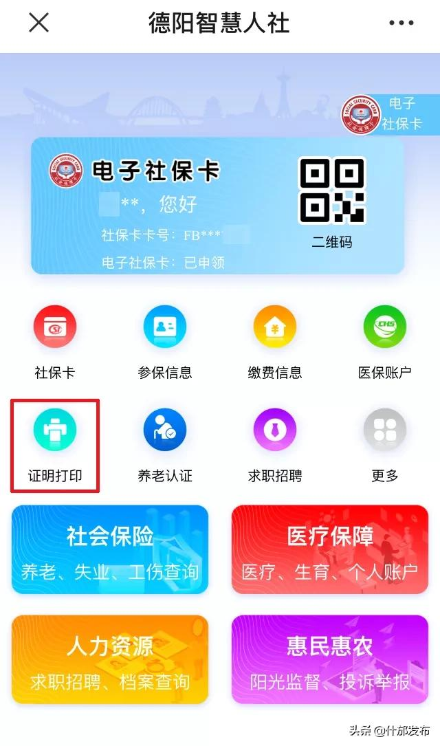 社保参保证明可以网上打印啦！ 第15张