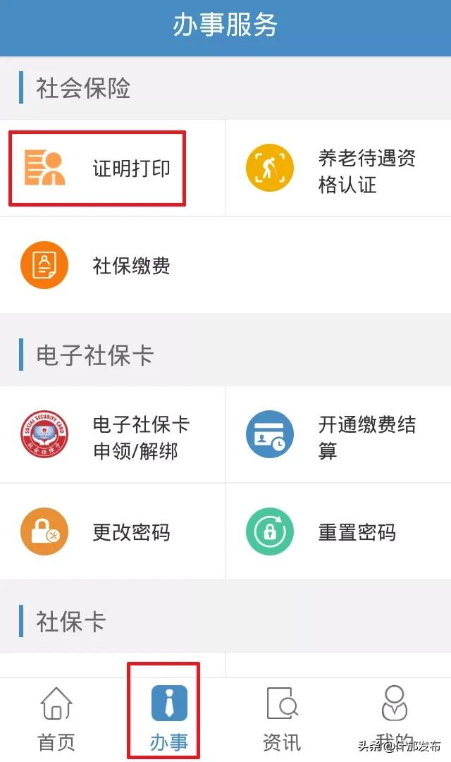 社保参保证明可以网上打印啦！ 第21张