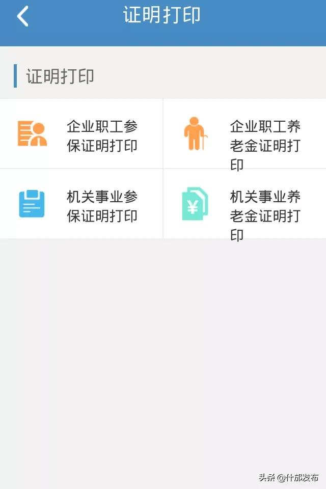社保参保证明可以网上打印啦！ 第23张