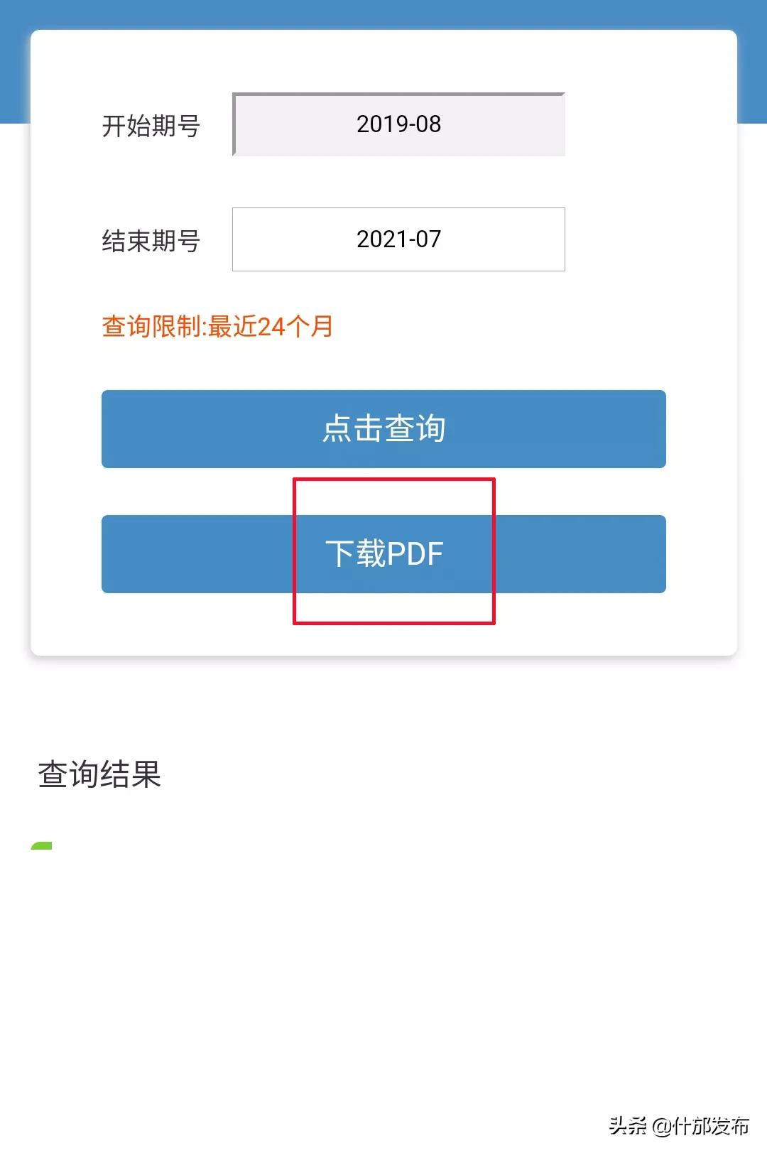 社保参保证明可以网上打印啦！ 第27张