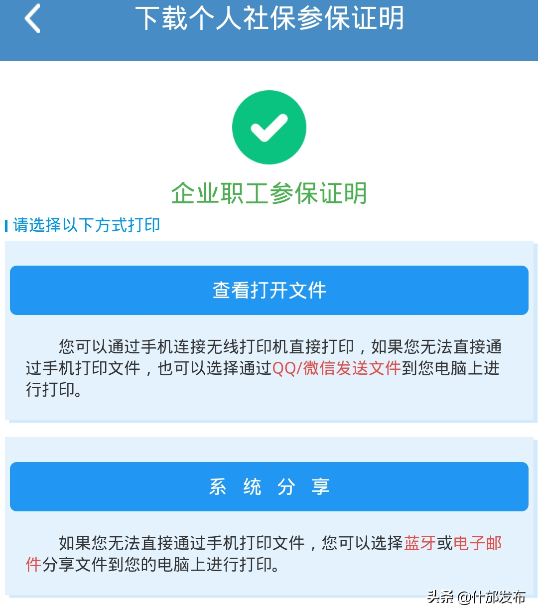 社保参保证明可以网上打印啦！ 第29张