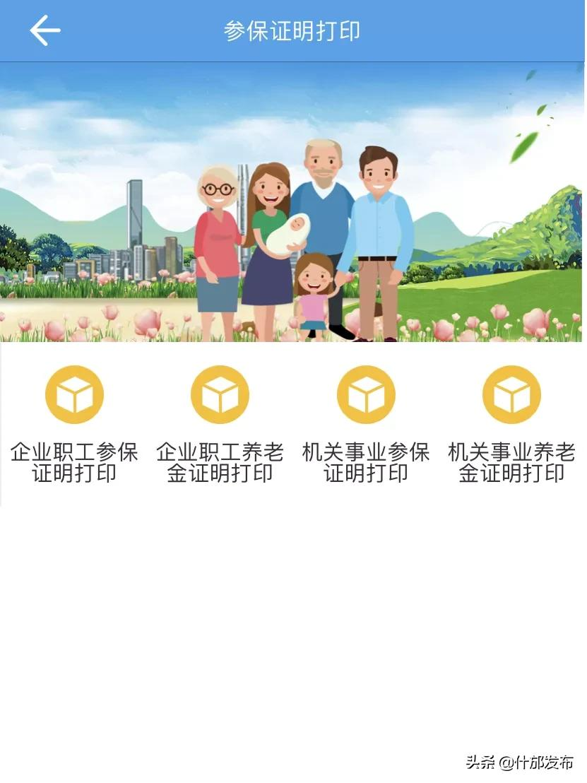 社保参保证明可以网上打印啦！ 第35张