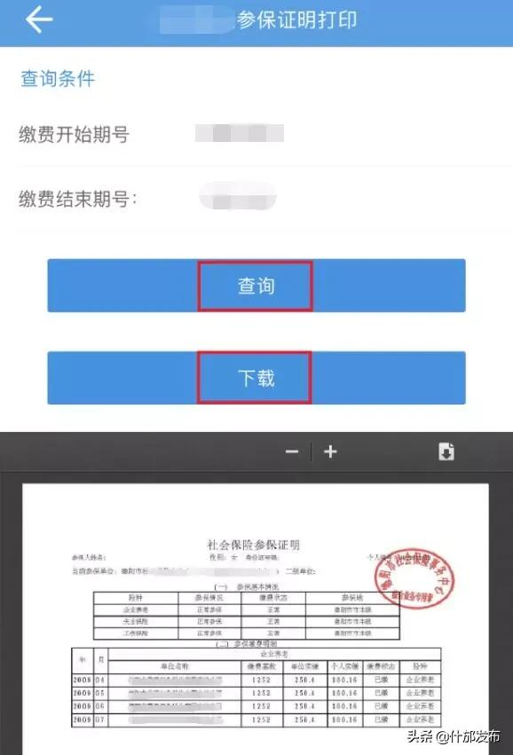 社保参保证明可以网上打印啦！ 第37张
