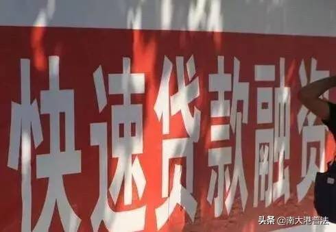 个人放高利贷法律规定（有关高利贷的法律条文） 第3张