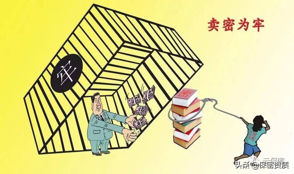 泄露国家秘密罪量刑（过失泄露国家秘密罪的情形） 第1张