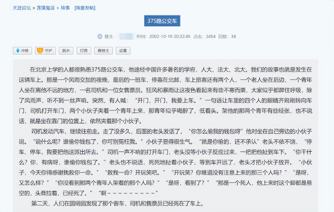 “北京375路公交车灵异事件”的真相是什么？ 第19张